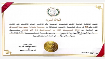 جامعة المهرة تحصل على عضوية اتحاد الجامعات العربية.