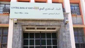 عدن ..البنك المركزي يوجه بإيقاف التعامل مع عدد من البنوك المخالفة