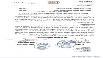 المهرة ..  المحافظ يوجه بمنع استخدام منابر المساجد في نشر الغلو والتطرف والتكفير