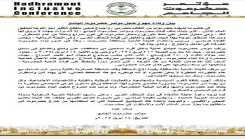 مؤتمر حضرموت الجامع يحذر من "مخطط لإدخال مسلحين وزعزعة الاستقرار"