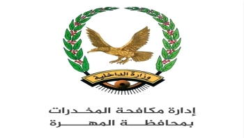 الغيضة .. إدارة مكافحة المخدرات بالمهرة تضبط ثلاثة مروّجين في ضواحي عاصمة المحافظة