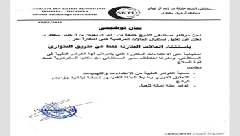 تعليق العمل بمستشفى زايد بسقطرى احتجاجاً على اعتداءات طالت الموظفين