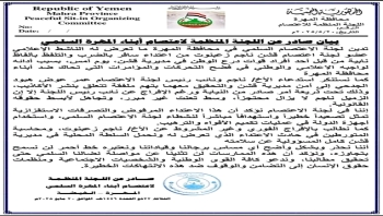 المهرة .. لجنة الاعتصام تدين اعتداء قوات "درع الوطن" على الناشط ناجم زعبنوت