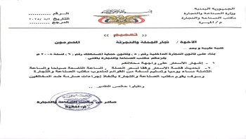 مكتب الصناعة والتجارة بالمهرة يُلزم التجار بإشهار الأسعار وتحديثها يوميًا