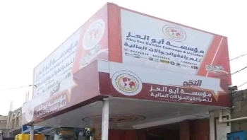 محل صرافة في ماوية يغلق أبوابه بشكل مفاجئ ولديه ودائع تقدر بـ 70 مليون سعودي