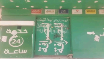 لجنة الرقابة على أسعار الصرف والسلع في محافظة المهرة تغلق محلات صرافة مخالفة