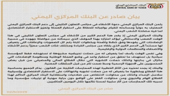 البنك المركزي يقول إنه يتعرض لحملات تحريضية تؤثر على القطاع المالي