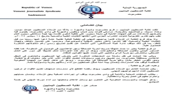 نقابة الصحفيين تدين استدعاء ثلاثة مراسلين في حضرموت