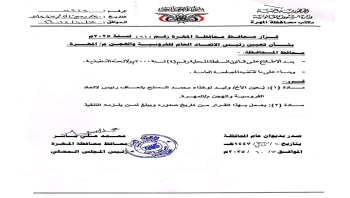 المهرة .. تعيين رئيس للاتحاد العام للفروسية والهجن والمزاينة والمحالبة بالمحافظة