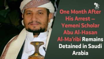 منظمة حقوقية تطالب السعودية بالإفراج عن الشيخ أبو الحسن الماربي