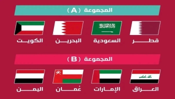 كأس الخليج للناشئين.. القرعة تضع اليمن في المجموعة الثانية