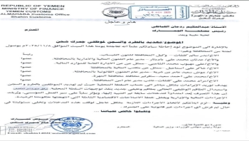 المهرة.. السلطة المحلية تؤكد استمرار جهود تنظيم الإيرادات وإنهاء التصرفات الفردية في التوريد