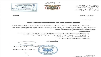 الحكومة توجه بتشكيل لجنة تحقيق في تجاوزات محور تعز على الموارد العامة