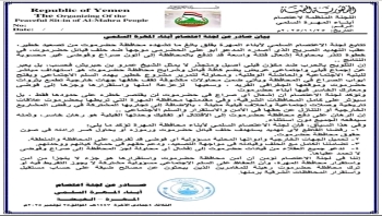 لجنةاعتصام المهرة تحذر من أي تهديد يستهدف كسر إرادة قبائل حضرموت ونحمّل المصعدين كامل المسؤولية