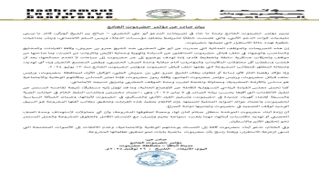 مؤتمر حضرموت الجامع يدين تصريحات الحضرمي ويؤكد التمسك بالحقوق المشروعة للمحافظة