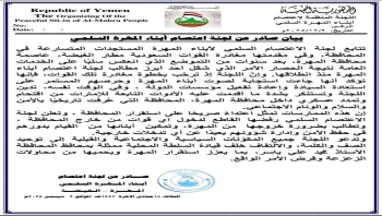 اعتصام أبناء المهرة ترحب بمغادرة القوات السعودية وتدين التمدد العسكري الإماراتي