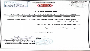 محور الغيضة يعيّن قائداً جديداً للواء 123 مشاة وسط اعتراض قبلي ومجتمعي في المهرة