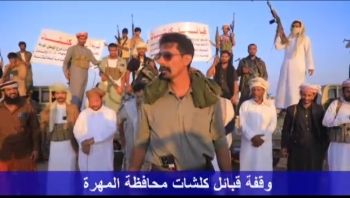 قبيلة كلشات بالمهرة تؤكد رفضها لأي ممارسات تمس السكينة العامة والاستقرار