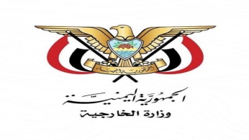 وزارة الخارجية ترحب بالبيان الصادر عن مجلس الأمن الدولي بشأن اليمن