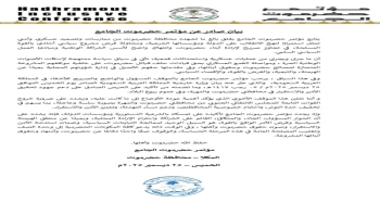 مؤتمر حضرموت الجامع: التصعيد العسكري يمثل استمرارًا لانقلاب على الدولة