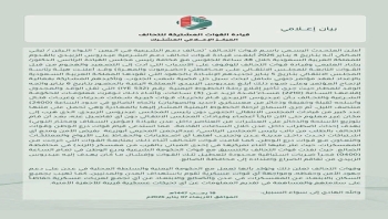 التحالف : عيدروس الزبيدي ينقل الأسلحة إلى الضالع لتأجيج الوضع الأمني