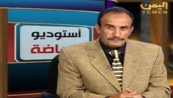 رحيل أستاذ المعلقين الرياضيين في اليمن علي العصري بعد صراع مع المرض