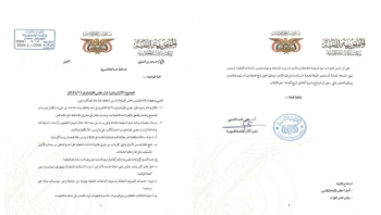 وثيقة رسمية تكشف عن توجيهات رئاسية تلزم عوض ابن الوزير بإغلاق ميناء قنا النفطي في شبوة
