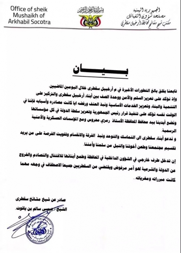 الشيخ عيسى بن ياقوت يعلن رفضه التدخل الإماراتي في سقطرى ويدعو المواطنين للوحدة