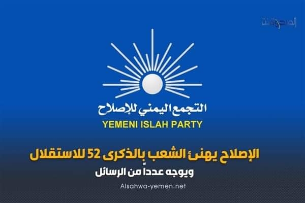 حزب الإصلاح: الحظر السياسي حول عدن إلى مكان مغلق على فصيل واحد