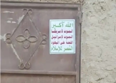 حضرموت.. مجهولون يلصقون شعارات الحوثيين في بعض شوارع سيئون