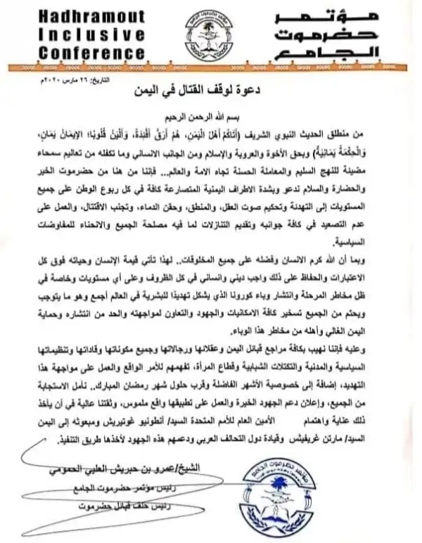 مؤتمر حضرموت الجامع يدعو لوقف القتال في اليمن والتفرغ لمواجهة كورونا