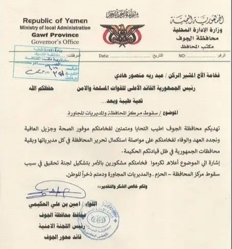 العكيمي يطالب الرئاسة بتشكيل لجنة تحقيق في سقوط الجوف بيد الحوثيين
