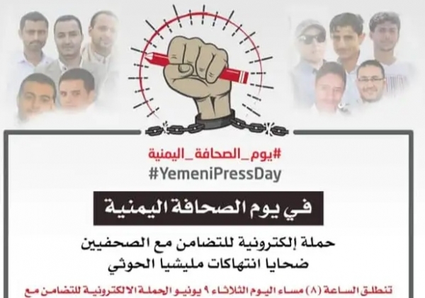 في يوم الصحافة اليمنية.. حملة إلكترونية للتضامن مع الصحفيين ضحايا انتهاكات المليشيا الحوثية