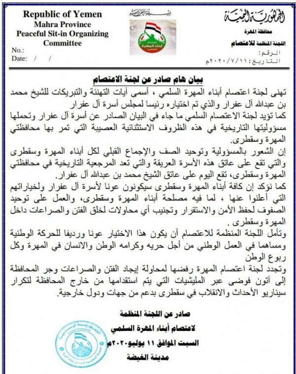 لجنة اعتصام المهرة تهنئ الشيخ محمد آل عفرار لاختياره رئيساً لمجلس أسرة آل عفرار