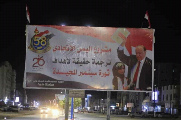 استعدادات في محافظة شبوة للاحتفال بالعيد الوطني الـ58 لثورة26 سبتمبر المجيدة