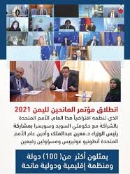 مؤتمر المانحين يوفر 1.7 مليار دولار لتمويل خطة الاستجابة الإنسانية باليمن