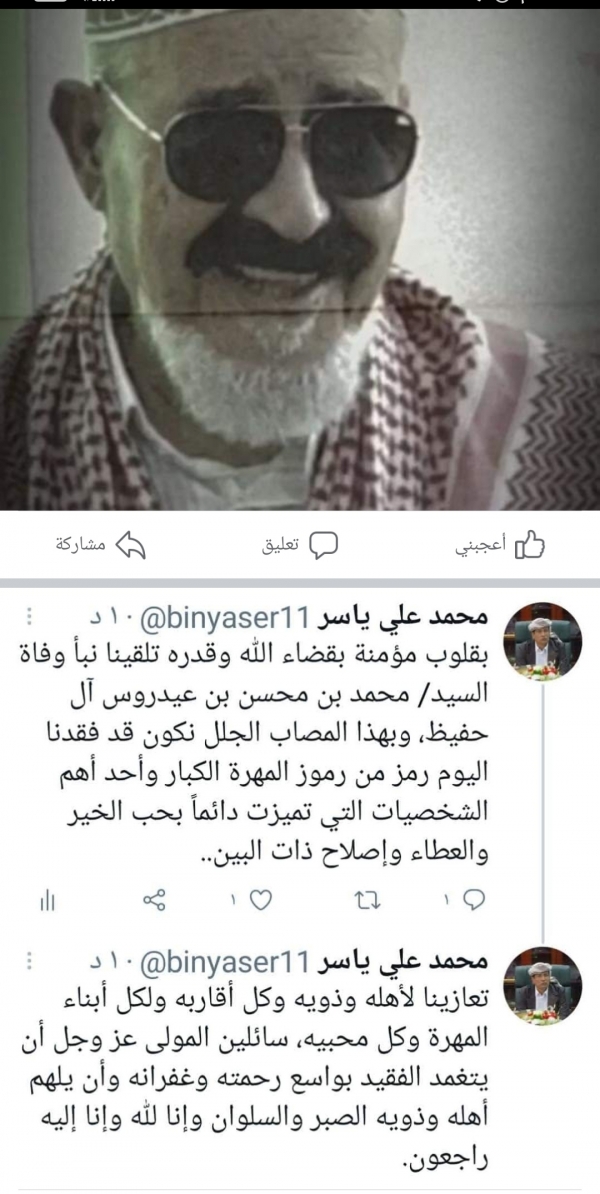 محافظ المهرة يعزي في وفاة السيد محمد بن بن محسن آل حفيظ