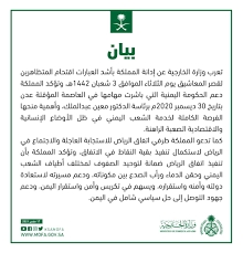 الخارجية السعودية تدين اقتحام قصر معاشيق وتدعو لاستكمال تنفيذ اتفاق الرياض