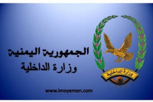 وزارة الداخلية تنعي استشهاد رئيس عمليات قوات الأمن الخاصة بمأرب