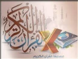 اليمن تحقق المركز الأول بالمسابقة الإقليمية للقرآن الكريم في جيبوتي