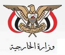 وزارة الخارجية تدين الهجوم الحوثي ضد المدنيين بمحافظة مأرب
