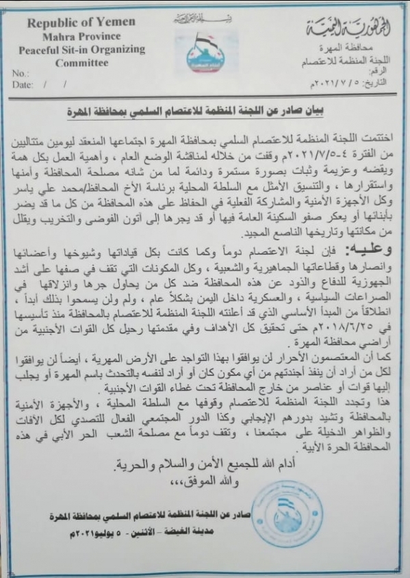 المهرة: لجنة الإعتصام السلمي تؤكد تصديها للمخططات الهادفة إلى جرّ المحافظة للصراعات العسكرية