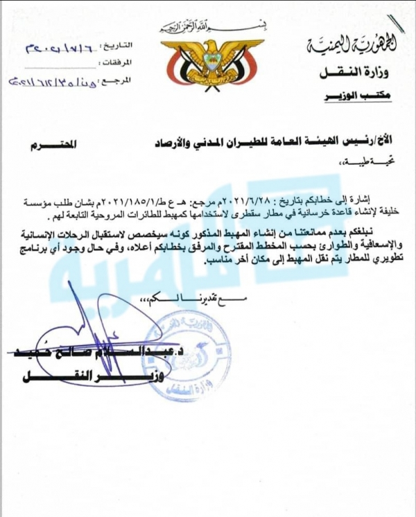 سقطرى : الكشف عن وثائق هامة بخصوص تورط وزير النقل التابع للانتقالي بالموافقة على إنشاء مهبط للطائرات الإماراتية