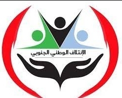 الائتلاف الوطني الجنوبي في جتماعه الدوري يطالب باستكمال تنفيذ اتفاق الرياض وعودة الحكومة إلى عدن