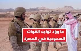 صحف عربية: توضح مسرحية انسحابات القوات السعودية من معسكراتها بالمهرة وتسليمها لموالين لها 