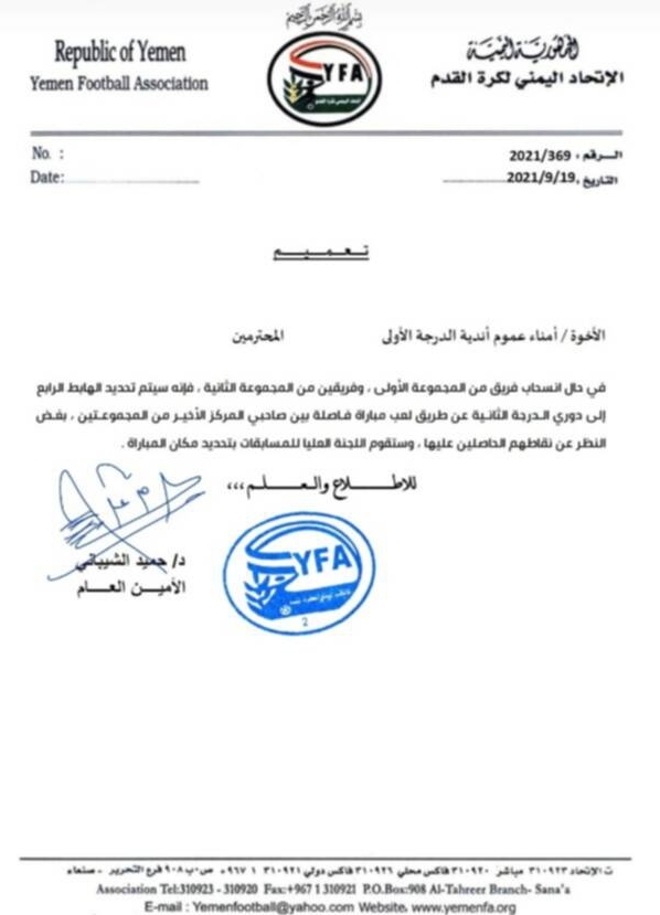 خلاف حاد بين الإتحاد اليمني لكرة القدم وأندية عدن بسبب عدم المشاركة في الدوري اليمني