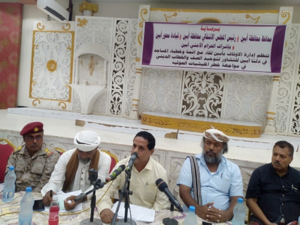 أبين : اللقاء التشاوري للأئمة والخطباء يدعو لوحدة الصف لمواجهة خطر الحوثي