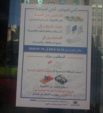 تقرير اقتصادي يحذر من تعامل سلطات الحوثيين بالريال الإلكتروني
