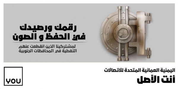 الشركة اليمنية العمانية للاتصالات YOU تصدر تنويها هاماً لمشتركيها في عدن