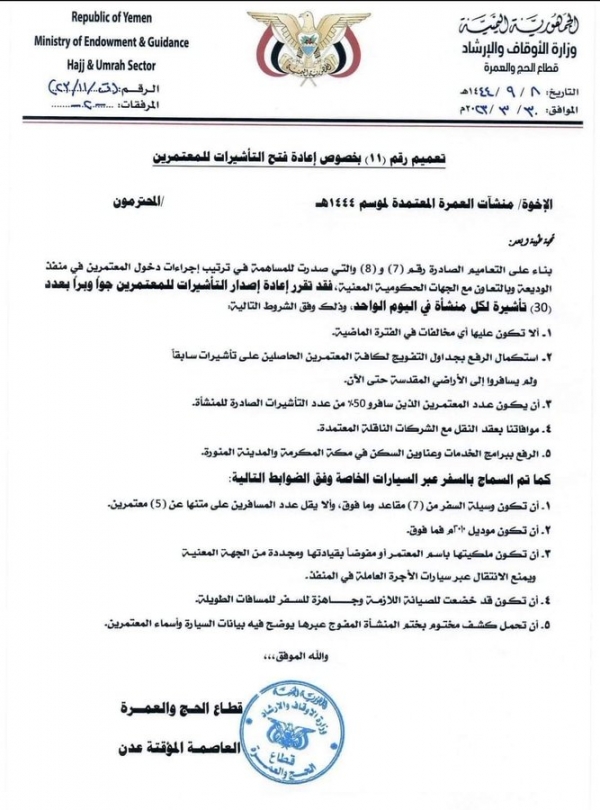 وزارة الأوقاف تعلن إعادة فتح تأشيرات العمرة والسماح بدخول السيارات الخاصة
